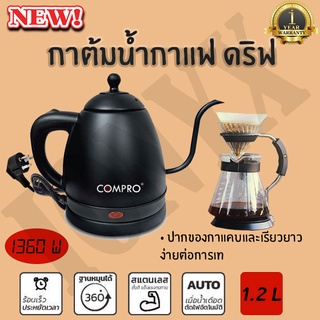 กาต้มน้ำอเนกประสงค์ COFFEE DRIP ELECTRIC KETTLE CP-K2