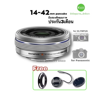 Olympus 14-42mm EZ lens silver เลนส์ จิ๋วแต่แจ๋ว ซูมไฟฟ้าสีสวยโฟกัสเร็ว มีกันสั่น คมชัดสูง used มือสองคัดคุณภาพ มีประกัน