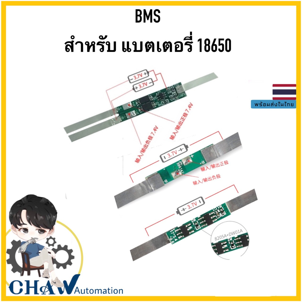 bms-วงจรป้องกันถ่าน-แบตเตอรี่-18650