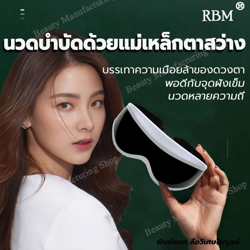 RBM เครื่องนวดตาไฟฟ้า（22 แม่เหล็กนวดสั่นสะเทือนเก้าโหมดเพื่อนวด ...