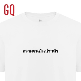 เสื้อยืดสีขาว เสื้อตราหานคู่ แฟชั่นยูนิเซ็กซ์﹍GQ T-Shirt เสื้อยืดผ้าสะท้อนน้ำ ลาย ความจนมันน่ากลัว