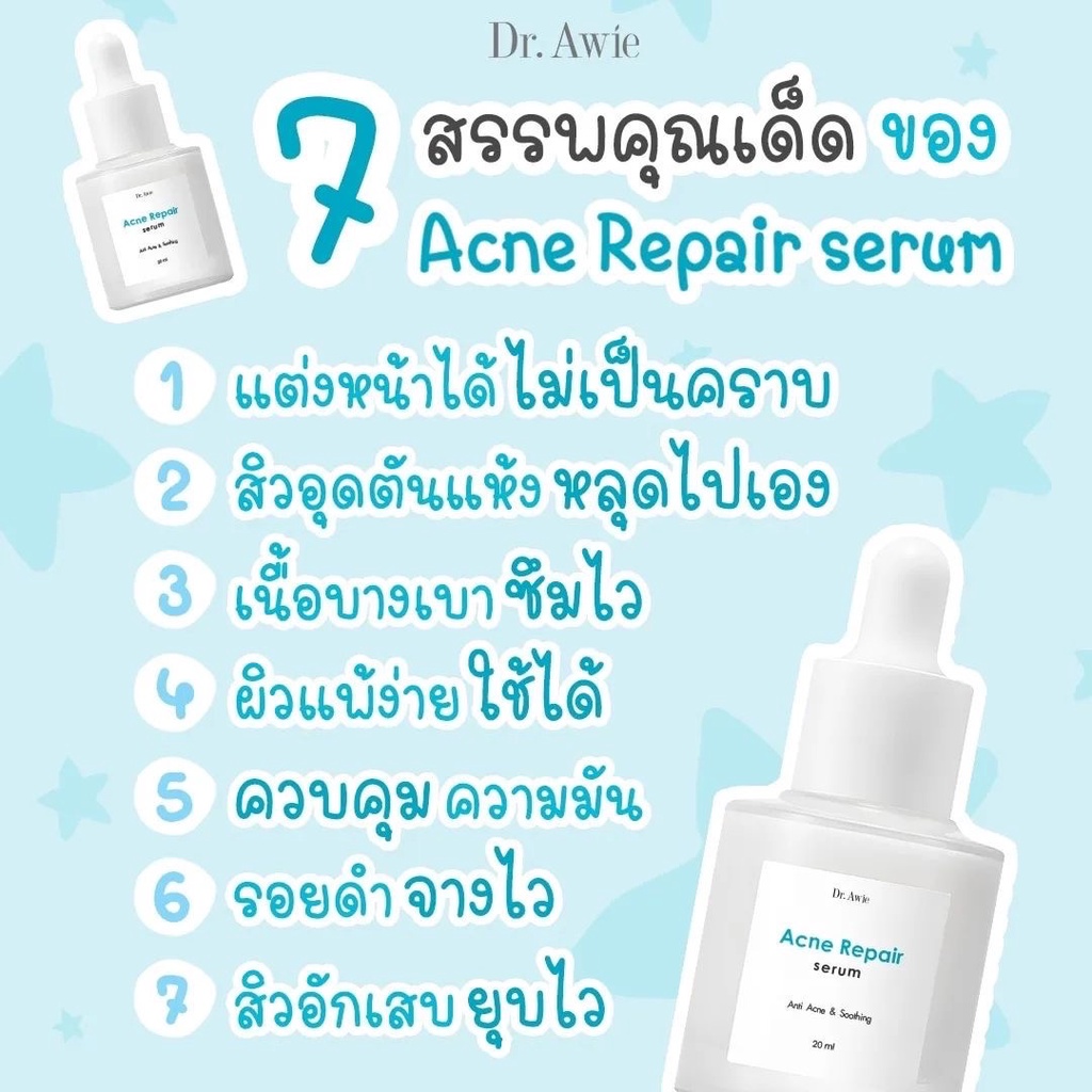 acne-repair-serum-by-dr-awie-เซรั่มลดสิว-สูตรออแกนิค-หมอผึ้ง-รักษาสิว-ช่วยค่าเชื้อแบคทีเรีย-อ่อนโย