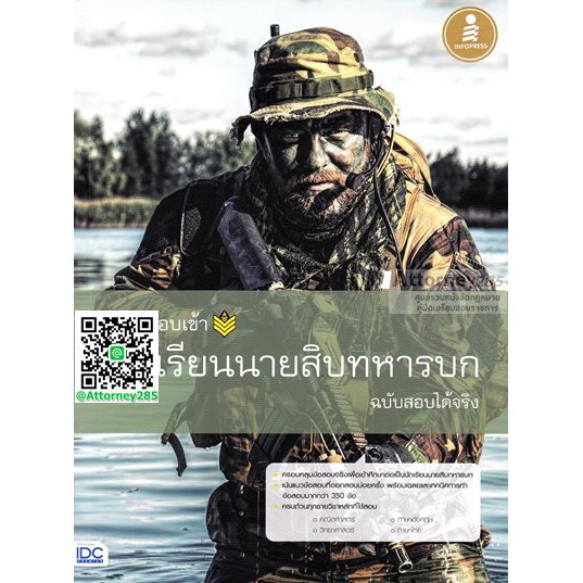 พิชิตสอบเข้า-นักเรียนนายสิบทหารบก-ฉบับสอบได้จริง