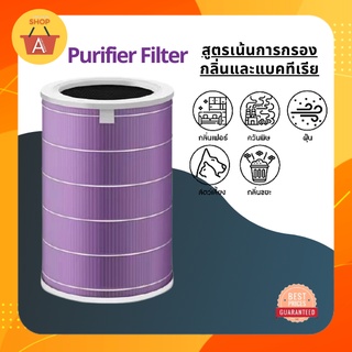 Air Purifier Filter EU-สีม่วง ไส้กรองเครื่องฟอกอากาศ สำหรับรุ่น Xiaomi Mi Air Purifier 1/ 2/ Pro/ 2S/ 2H/ 3H