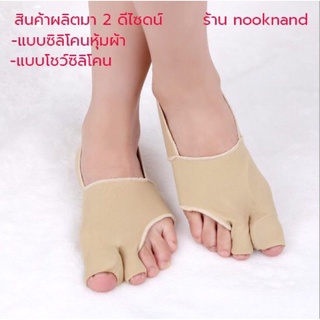 1 คู่ถุงเท้า Liners Thumb Bunions Protector Ease เท้าเจลนิ้วหัวแม่เท้า