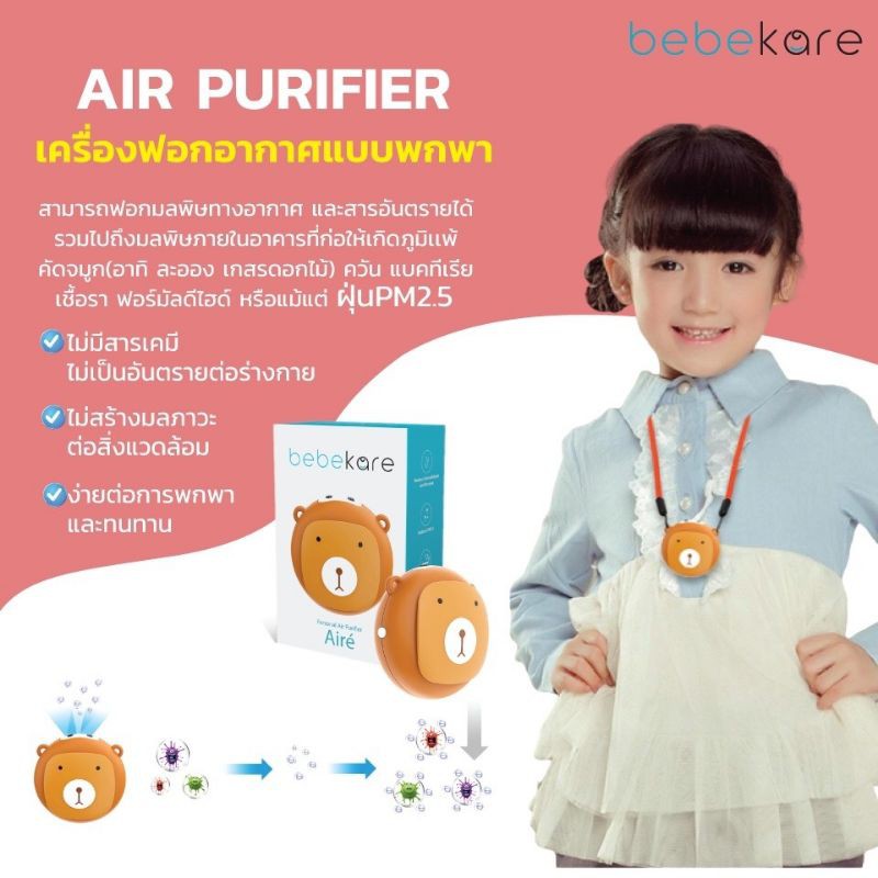 bebekare-aire-new-arrival-new-lot-ionizer-personal-airpurifier-necklace-airpurifier-ล็อตใหม่-เครื่องฟอกอากาศเเขวนคอ-เครื่องฟอกพกพาสำหรับเด็ก-ผู้ใหญ่-ป้องกันฝุ่น-pm2-5