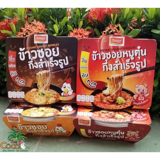 ข้าวซอยไก่ ข้าวซอยหมู กึ่งสำเร็จรูป วนัสนันท์ ราคา 75บาท