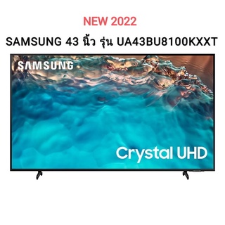 สินค้า (NEW 2022) SAMSUNG Crystal UHD TV 4K SMART TV 43 นิ้ว 43BU8100 รุ่น UA43BU8100KXXT