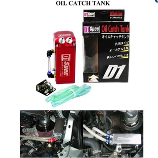 ถังดักไอน้ำมันเครื่อง D1 Oil Catch Tank เหลี่ยม(สีแดง) ราคาแบ่งปันเอาไปใช้