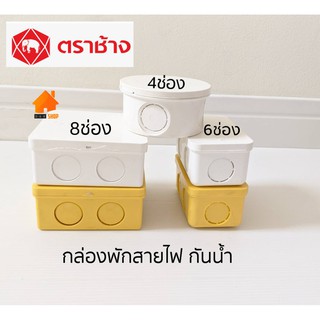 ตราช้าง NPI กล่องพักสายไฟ บล็อคจ่ายสายไฟ กล่องจ่ายสายไฟ กล่องเก็บไฟ กล่อง pvc