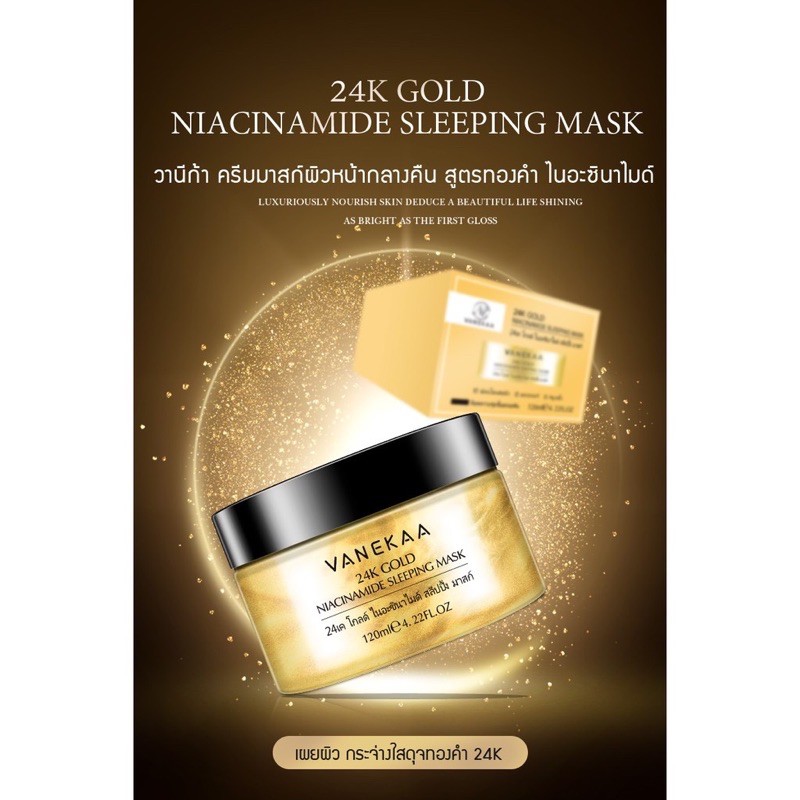 vanekaa-24k-gold-niacinamide-sleeping-mask-วานีก้า-24เค-โกลด์-120ml