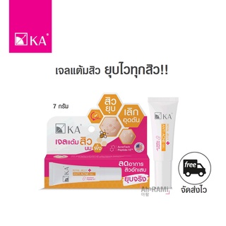 เจลแต้มสิว ยุบไวทุกสิว  KA ROYAL JELLY ANTI ACNE GEL 7 กรัม