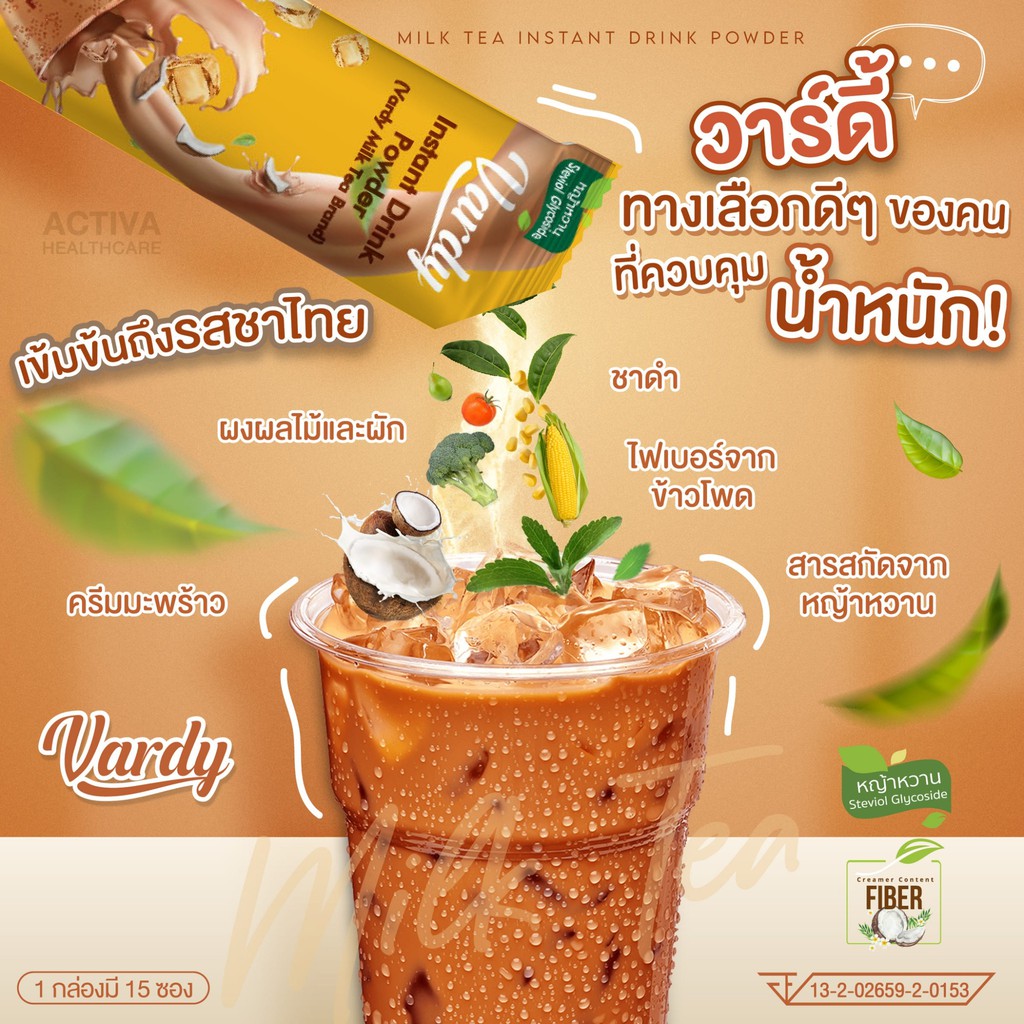 vardy-milk-tea-วาร์ดี้ชาไทย-สูตรใหม่-ระบบขับถ่ายดีขึ้น-ชาไทยที่พลอยไว้ใจให้ดูแล-ส่งฟรี