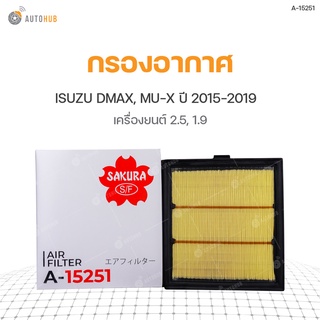 กรองอากาศ ISUZU DMAX , MU-X ปี 2014-2019 เครื่องยนต์ 2.5, DMAX , MU-X BLUE POWER ปี 2016-2019 เครื่องยนต์ 1.9