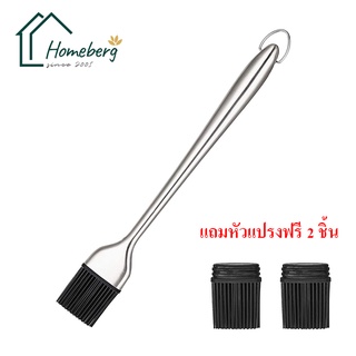 ภาพหน้าปกสินค้าHOMEBERG แปรงทาเนย 1ชุด แถมฟรีพร้อมหัวแปรง 2 ชิ้น แปรงซิลิโคน ทนความร้อนสูง bbq brush แปรงทาน้ำมัน แปรงทาขนมอบ แปรงทาเนย ที่เกี่ยวข้อง