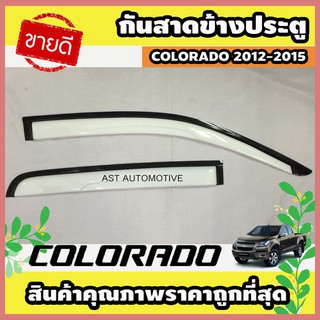 กันสาด คิ้วกันสาด (เล็ก) สีบอร์น 4 ประตู Chevrolet Colorado 2012-2015 (AO)