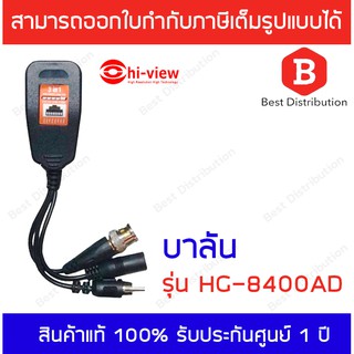 ภาพหน้าปกสินค้าHi-view บาลัน รุ่น HG-8400AD (รองรับกล้องที่มีไมค์ในตัว) ที่เกี่ยวข้อง