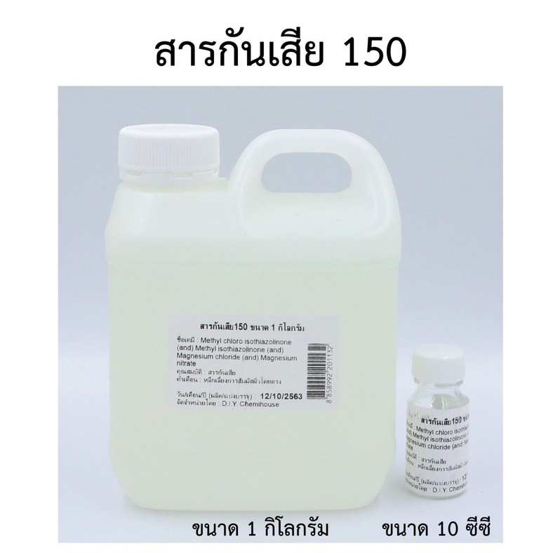 สารกันเสียp10-สารกันเสีย-150-ยับยั้งการเจริญเติบโตของแบคทีเรีย