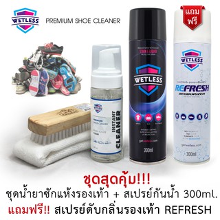 🔥2.2🔥 WETLESS PREMIUM INSTANT FOAM น้ำยาทำความสะอาดรองเท้า สูตรโฟม และ สเปรย์กันน้ำ