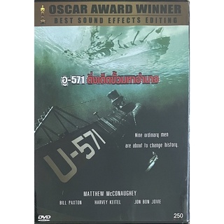 U-571 (2000, DVD)/ อู-571 ดิ่งเด็ดขั้วมหาอำนาจ (ดีวีดี)