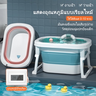 ภาพหน้าปกสินค้าMykidswants อ่างอาบน้ำเด็ก อ่างอาบน้ำเด็ก อ่างอาบน้ำเด็ก ซต์ใหญ่ กะละมังเด็ก อ่างอาบน้ำเด็กพับได้ 21Z22052022 ซึ่งคุณอาจชอบราคาและรีวิวของสินค้านี้