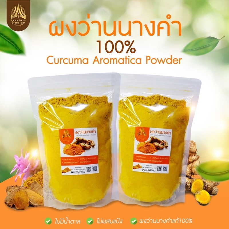 ผงว่านนางคำ-ว่านนางคำบดผง-ขนาด500g-และ-1kg