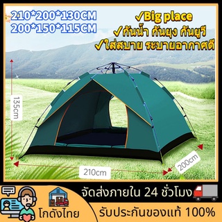 ภาพขนาดย่อของสินค้าส่งจากไทย เต็นท์เดินป่า เต้นท์3-6คน เต็นท์แคมป์ปิ้ง210*200*135cm เต็นท์สนาม ติดตั้งด่วน กันน้ำ กันยุง เต็นท์พับได้ tent
