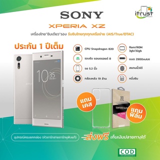 ภาพหน้าปกสินค้า🔥Sony Xperia XZ จอ5.2 ซิมเดียว (3GB/32GB) เครื่องใหม่กล่องยังไม่แกะ (ประกันร้าน12 เดือน)เครื่องไทยภาษาไทย ที่เกี่ยวข้อง