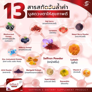 ภาพขนาดย่อของภาพหน้าปกสินค้าโปรสุดคุ้ม ส่งฟรี   Saffron E 3 กล่อง อาหารเสริมบํารุงดวงตา วิตามินบํารุงสายตา วิตามินบํารุงดวงตา ลูทีนบํารุงสายตา จากร้าน saffronethailand บน Shopee ภาพที่ 4