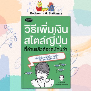 วิธีเพิ่มเงินสไตล์ญี่ปุ่นที่อ่านแล้วต้องตะโกนว่า ทำไมไม่บอกให้เร็วกว่าเน้!