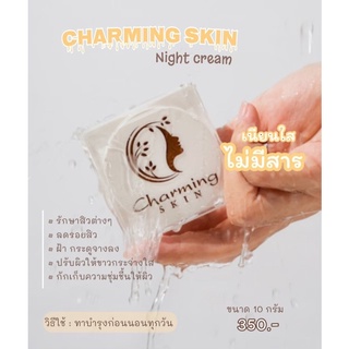 ครีมบำรุงผิวหน้ากลางคืน Charm night cream แท้100%