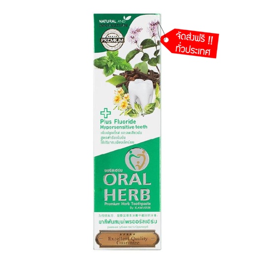 oral-herb-toothpaste-30g-ยาสีฟัน-ลดกลิ่นปาก-ลดเสียวฟัน