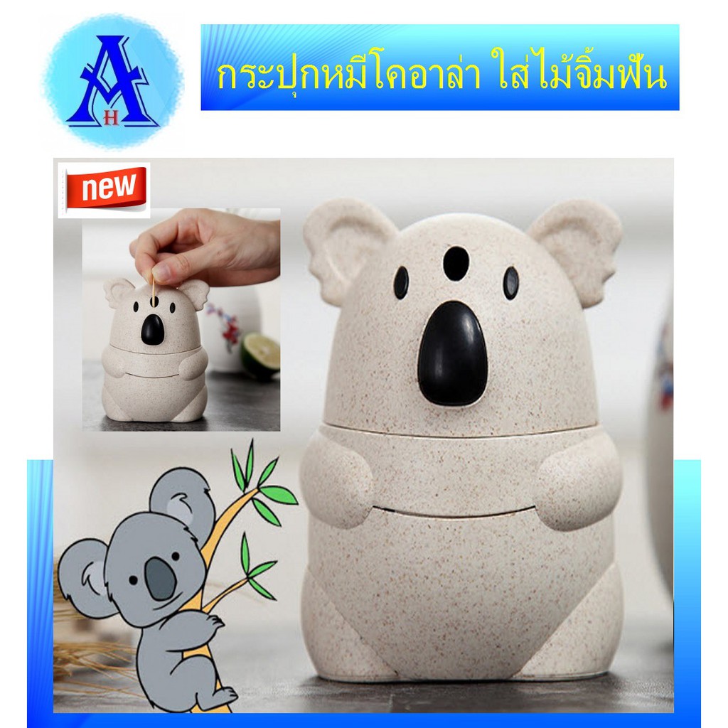 กล่องไม้กล่องไม้จิ้มฟัน-รูปหมีโคอาล่า-จิ้มฟันรูปหมีโคอาล่า-aging-health