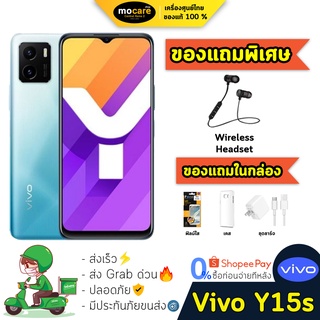 ภาพหน้าปกสินค้าส่งด่วน พร้อมส่ง | Vivo Y15s (3+32GB) วีโว่ โทรศัพท์มือถือ | แบตเตอรี่ 5000mAh ประกันศูนย์ไทย 1 ปี ที่เกี่ยวข้อง