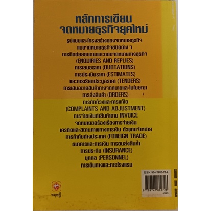 การติดต่อทางธุรกิจและแบบจดหมายอังกฤษ-business-correspondence-and-model-english-letters-หนังสือหายากมาก