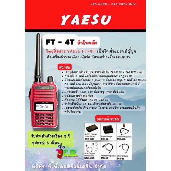 วิทยุสื่อสารแบรนด์ญี่ปุ่น-yaesu-รุ่น-ft-4t-เวอร์ชั่นใหม่-ลำโพงดัง-5วัตต์