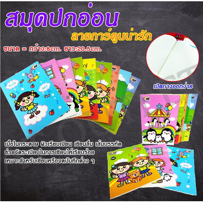 สมุดปกอ่อน-ลายการ์ตูน-สมุดจดบันทึกจดเรียน-ขายคละลาย