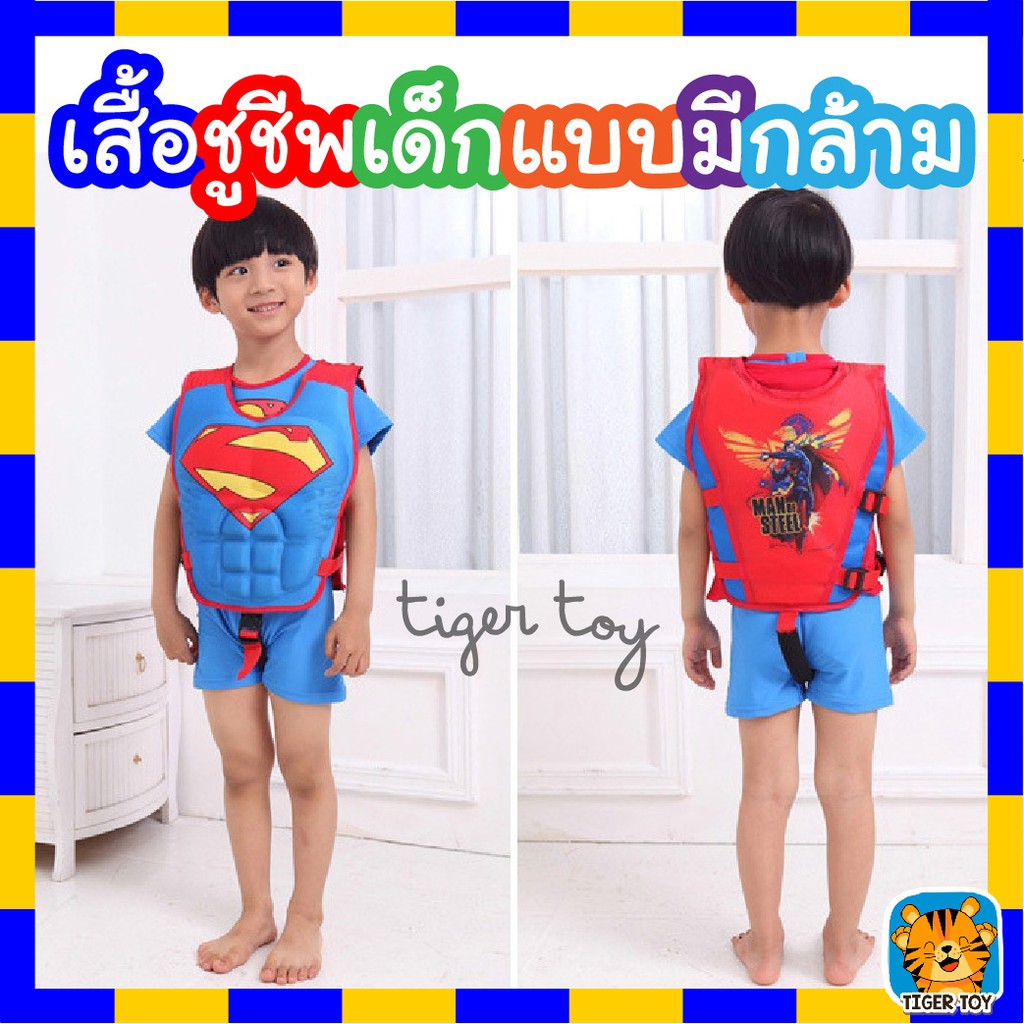 ภาพสินค้าเสื้อชูชีพเด็ก ชูชีพว่ายน้ำสำหรับเด็ก ราคา เสื้อชูชีพเด็ก เด็กฝึกว่ายน้ำ เสื้อชูชีพว่ายน้ำเด็ก พยุงตัว จากร้าน tigertiger00 บน Shopee ภาพที่ 1