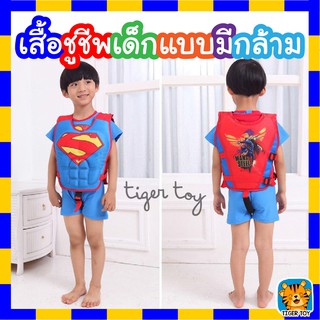 ภาพขนาดย่อของภาพหน้าปกสินค้าเสื้อชูชีพเด็ก ชูชีพว่ายน้ำสำหรับเด็ก ราคา เสื้อชูชีพเด็ก เด็กฝึกว่ายน้ำ เสื้อชูชีพว่ายน้ำเด็ก พยุงตัว จากร้าน tigertiger00 บน Shopee