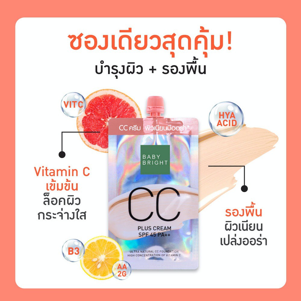 รองพื้น-baby-bright-cc-plus-cream-spf-45-pa-7g-01-light-beige