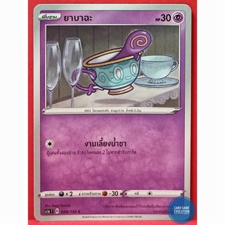 [ของแท้] ยาบาฉะ C 048/154 การ์ดโปเกมอนภาษาไทย [Pokémon Trading Card Game]