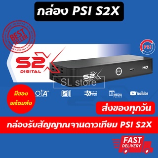 สินค้า กล่อง PSI S2 S2X กล่องรับสัญญาณจานดาวเทียม PSI S2 S2X