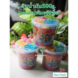 คิดอาร์ท ดินน้ำมันสูตรนิ่ม 500กรัม (5สี) /กระปุก แถมฟรีแม่พิมพ์4ชิ้น คละแบบ Kidart Modeling Clay 500g./Pack