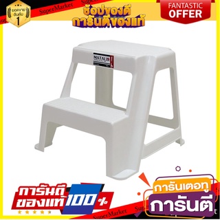 บันได MINI 2 STEP MATALL สีขาว บันไดสเต็ป MINI 2-STEP STOOL MATALL WHITE