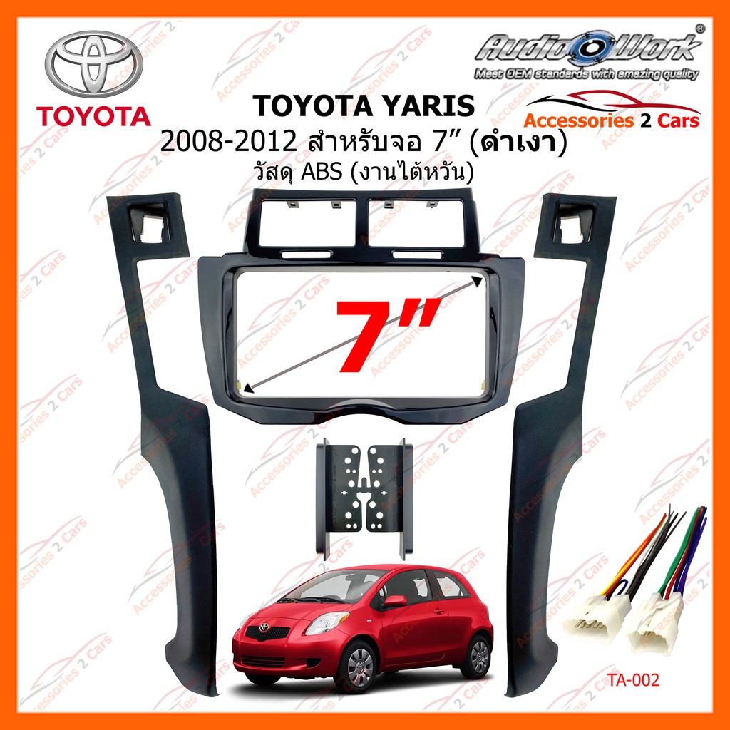หน้ากากวิทยุรถยนต์-toyota-yaris-ปี-2008-2012-สีดำเงา-ขนาดจอ-7-นิ้ว-200mm-audio-work-รหัสสินค้า-ta-2071tb
