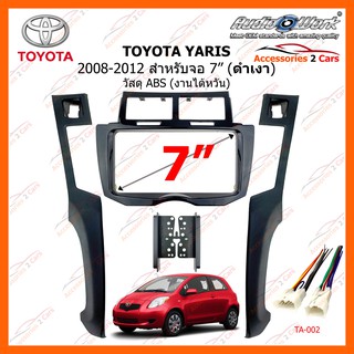 หน้ากากวิทยุรถยนต์  TOYOTA YARIS ปี 2008-2012 (สีดำเงา) ขนาดจอ 7 นิ้ว 200mm AUDIO WORK รหัสสินค้า TA-2071TB