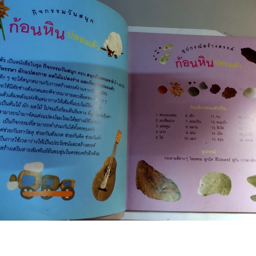 หนังสือมือสองสภาพดี-ก้อนหินปลอมตัว