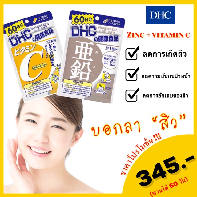 ภาพหน้าปกสินค้าDhc zinc สังกะสี 60 วัน และ dhc vitamin c วิตามินซี 60 วัน จากร้าน dhc_supersalejapan บน Shopee