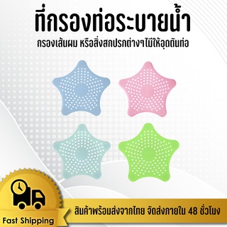 ที่กรองท่อระบายน้ำ อุปกรณ์ดักจับเส้นผม สำหรับท่อระบายน้ำอ่างล้างจาน #HN-0001