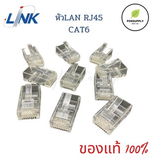 LINK หัวLAN RJ45 CAT5 และ CAT6 ตัวผู้ 📌ของแท้ 100%
